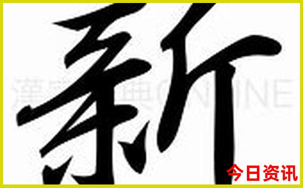 危日最忌讳三个生肖